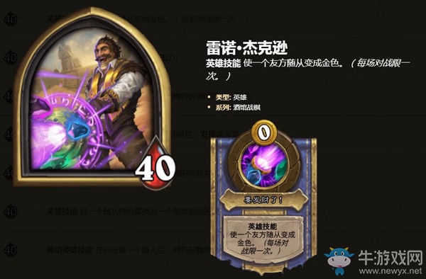 《爐石傳說》酒館戰(zhàn)棋雷諾·杰克遜介紹