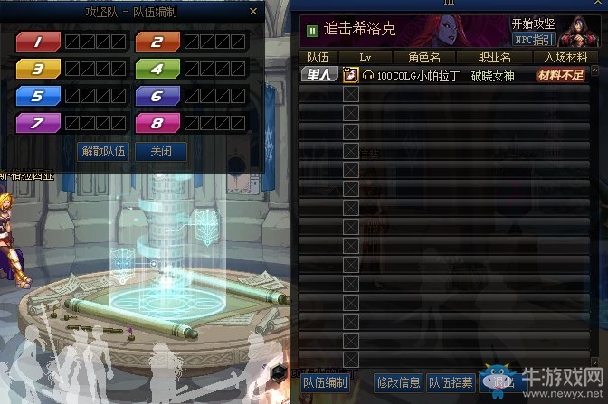 《DNF》無形之希洛克前置任務攻略