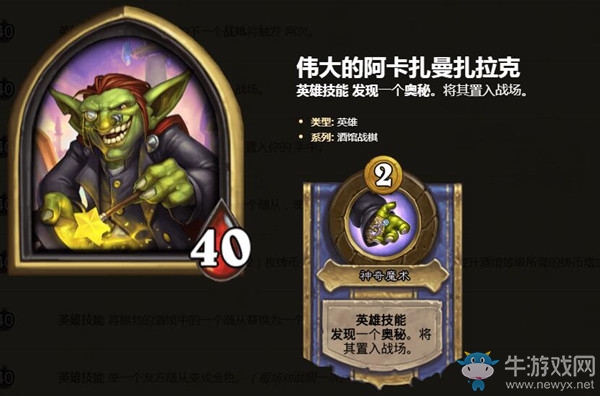 《爐石傳說》酒館戰(zhàn)棋英雄偉大的阿卡扎曼扎拉克介紹