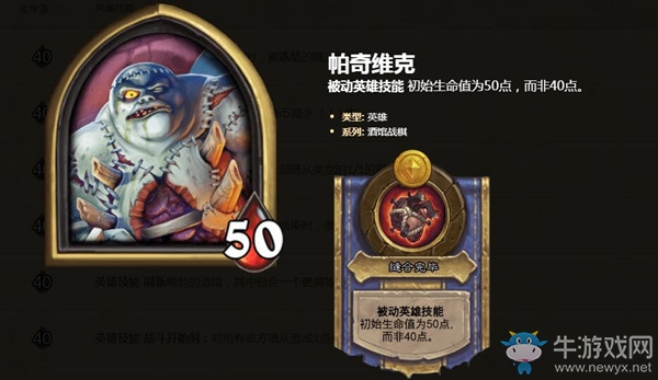 《爐石傳說》酒館戰(zhàn)棋英雄帕奇維克介紹