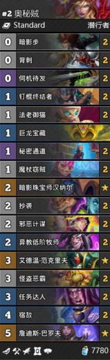 《爐石傳說》通靈學院T2奧秘賊卡組推薦