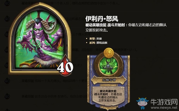 《爐石傳說》酒館戰(zhàn)棋伊利丹打法攻略
