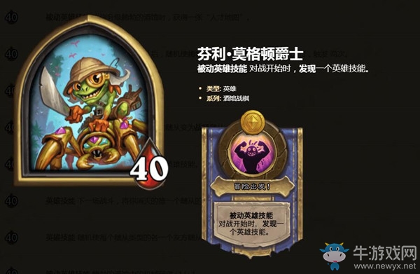 《爐石傳說》酒館戰(zhàn)棋英雄芬利·莫格頓爵士介紹