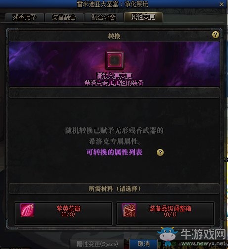 《DNF》無形之希洛克前置任務攻略