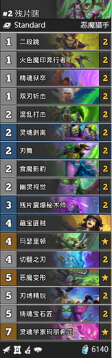 《爐石傳說》通靈學院T2殘片瞎卡組推薦