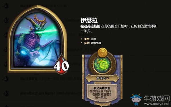 《爐石傳說》酒館戰(zhàn)棋伊瑟拉介紹