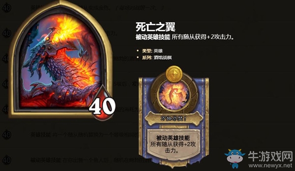 《爐石傳說》酒館戰(zhàn)棋死亡之翼介紹