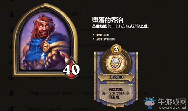 《爐石傳說》酒館戰(zhàn)棋英雄墮落的喬治介紹