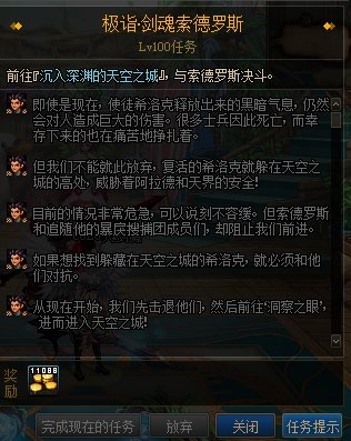 《DNF》無形之希洛克前置任務攻略