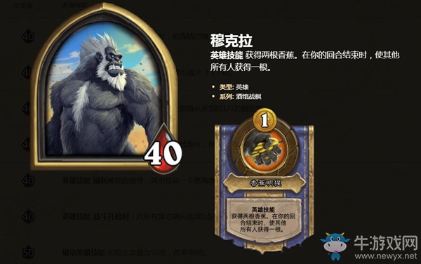 《爐石傳說》酒館戰(zhàn)棋英雄穆克拉介紹