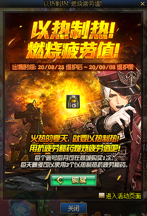《DNF》以熱制熱，燃燒疲勞值