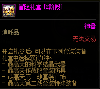 《DNF》9月22日冒險(xiǎn)團(tuán)系統(tǒng)更新