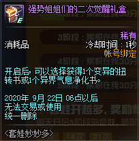 《DNF》套娃妙妙多