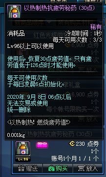 《DNF》以熱制熱，燃燒疲勞值
