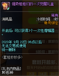 《DNF》套娃妙妙多