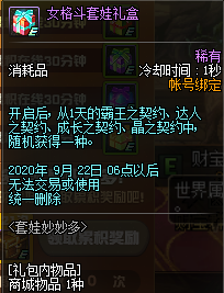 《DNF》套娃妙妙多