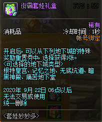 《DNF》套娃妙妙多
