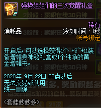 《DNF》套娃妙妙多