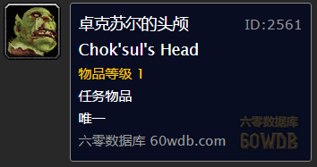 《魔獸世界懷舊服》通緝令卓克蘇爾任務(wù)攻略