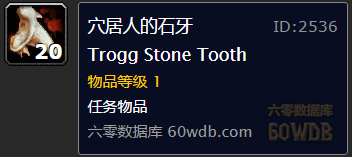 《魔獸世界懷舊服》穴居人的威脅任務(wù)攻略