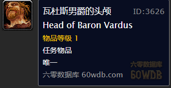 《魔獸世界懷舊服》男爵之死任務攻略