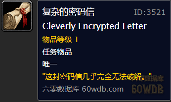 《魔獸世界懷舊服》奧特蘭克山脈密文信件任務(wù)攻略