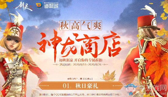 《劍靈》8月神龍商店 開啟你的專屬折扣