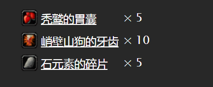 《魔獸世界懷舊服》荒蕪之地的材料任務(wù)攻略