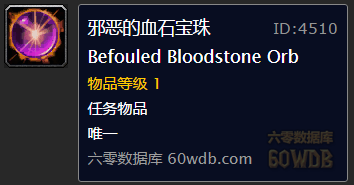 《魔獸世界懷舊服》邪惡的魔法Ⅱ任務攻略