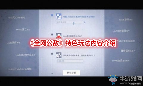 《全網(wǎng)公敵》特色玩法內(nèi)容介紹