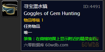 《魔獸世界懷舊服》水下寶藏Ⅲ?任務(wù)攻略