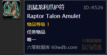 《魔獸世界懷舊服》振奮精神Ⅱ任務(wù)攻略