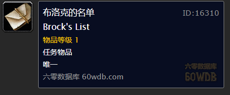 《魔獸世界懷舊服》榮譽(yù)學(xué)員任務(wù)攻略