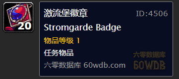 《魔獸世界懷舊服》激流堡徽章任務(wù)攻略