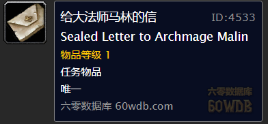 《魔獸世界懷舊服》馬林的要求任務(wù)攻略