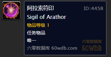 《魔獸世界懷舊服》阿拉索符印任務攻略