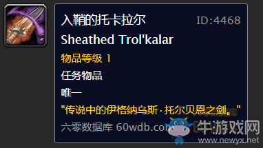 《魔獸世界懷舊服》托卡拉爾Ⅱ任務(wù)攻略