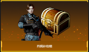 2020《CF》免費抽永久肖楓路小北角色活動