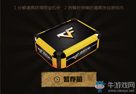 2020《CF》藏寶圖8月限時返場活動