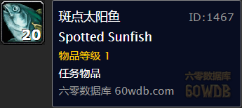 《魔獸世界懷舊服》賣魚任務(wù)攻略