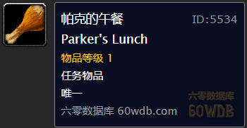 《魔獸世界懷舊服》尋訪草藥師任務攻略