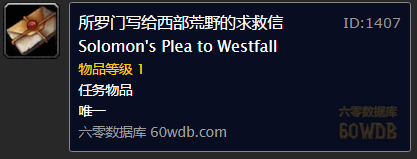 《魔獸世界懷舊服》送往西部荒野的信任務(wù)攻略