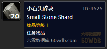 《魔獸世界懷舊服》研究石元素任務(wù)攻略
