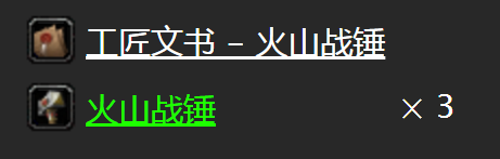 《魔獸世界懷舊服》工匠文書火山戰(zhàn)錘任務(wù)攻略
