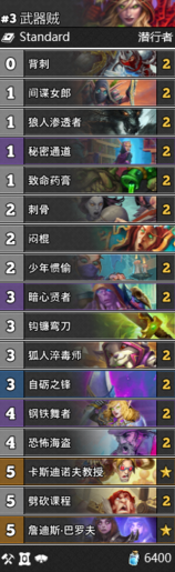 《爐石傳說》通靈學院T2武器賊穩定卡組推薦