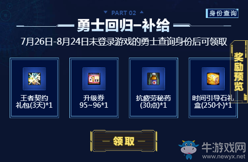 《DNF》時(shí)間穿梭機(jī) 更多驚喜前往收獲