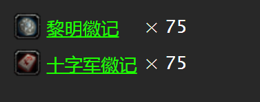 《魔獸世界懷舊服》史詩級的作戰(zhàn)裝備銀色黎明尊敬任務(wù)攻略