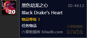《魔獸世界懷舊服》黑龍之火任務攻略