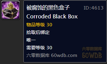 《魔獸世界懷舊服》黑盒子任務(wù)攻略