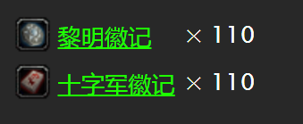 《魔獸世界懷舊服》史詩級的作戰(zhàn)裝備銀色黎明友善任務(wù)攻略